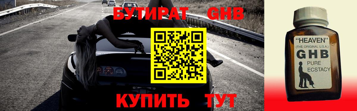 БУТИРАТ 99% Избербаш
