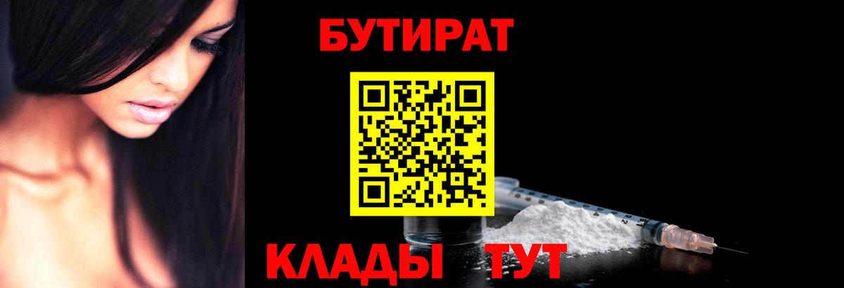 Бутират 1.4BDO  Вход с VPN  Избербаш 