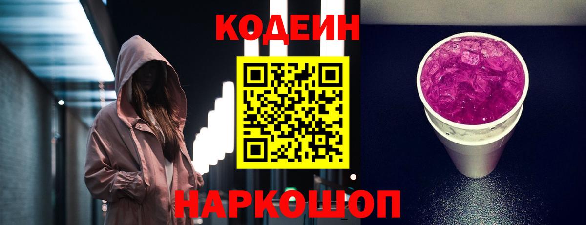 Избербаш  Кодеин напиток Lean (лин)  Вход с VPN 
