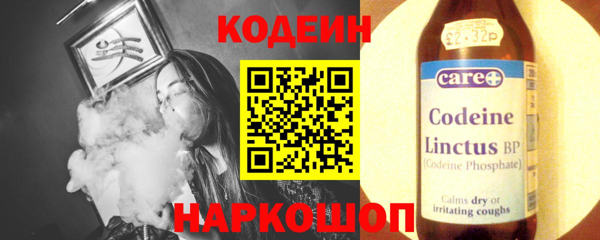 Кодеиновый сироп Lean Purple Drank Избербаш