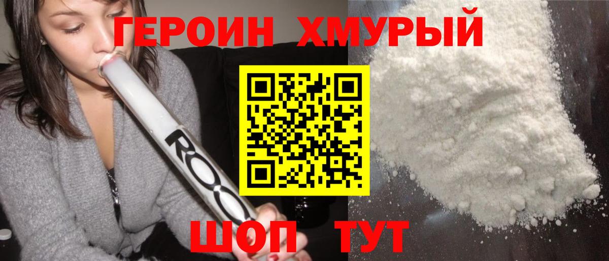 Героин Heroin Избербаш
