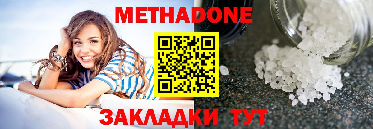 Метадон кристалл  Метадон белоснежный  Вход с VPN  Избербаш 
