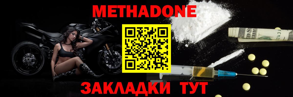 Метадон methadone Избербаш